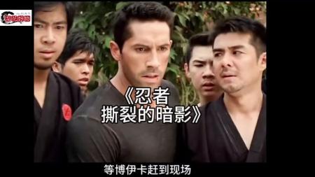 [文]动作电影《忍者2：撕裂的暗影》影评 解说素材 观后感