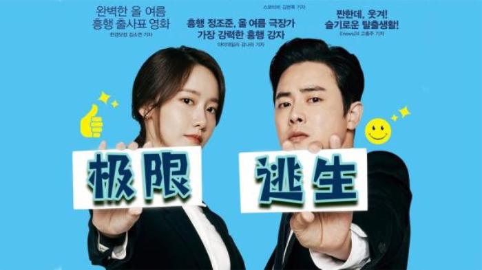 韩国灾难电影《极限逃生》解说文案-[原创首发]-吾爱文案网