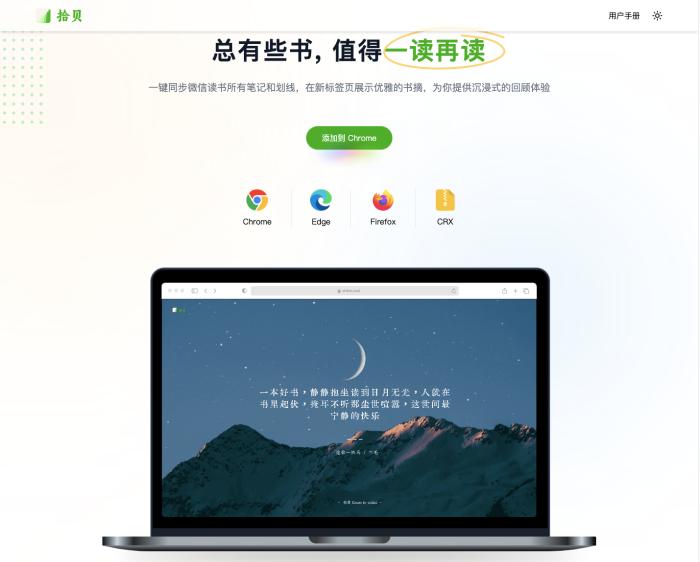 拾贝-微信读书笔记管理[吾爱神器]