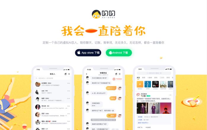 叨叨AI虚拟伴侣[吾爱神器]