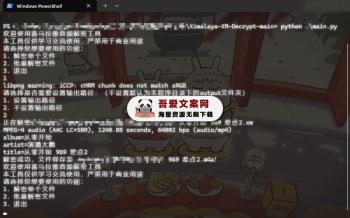 Ximalaya-XM-Decrypt 喜马拉雅XM文件解密工具 PC免费版-[吾爱首发]