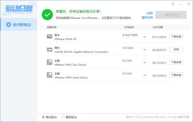 驱动总裁v2.18.0.10绿色单文件版[]