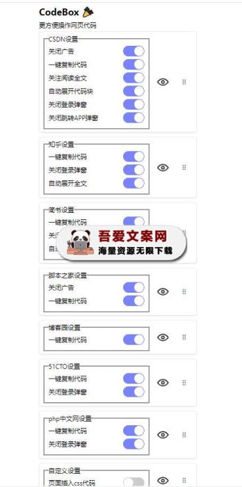 CodeBox 免登录一键复制+文章下载插件（支持CSDN等网站）-[吾爱首发]