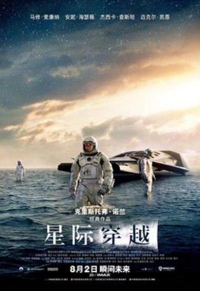《星际穿越》我在十周年这天,重温了《星际穿越》
