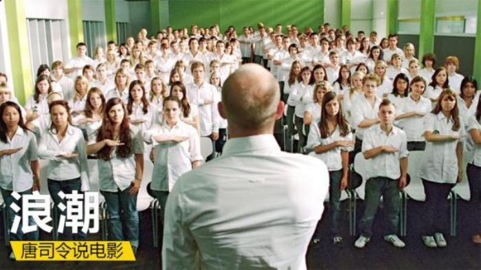 这个高中开展纳粹实验课，把学生洗脑成纳粹恶魔！人性片《浪潮》_《《浪潮》_特里·爱德华·沙尔茨_卢-[原创首发]-吾爱文案网