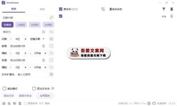 OncePower 文件文件夹批量重命名工具_V2.11.0 PC绿色版-[吾爱首发]