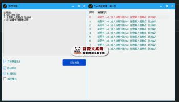 消息辅助发送助手 PC免费版-[吾爱首发]