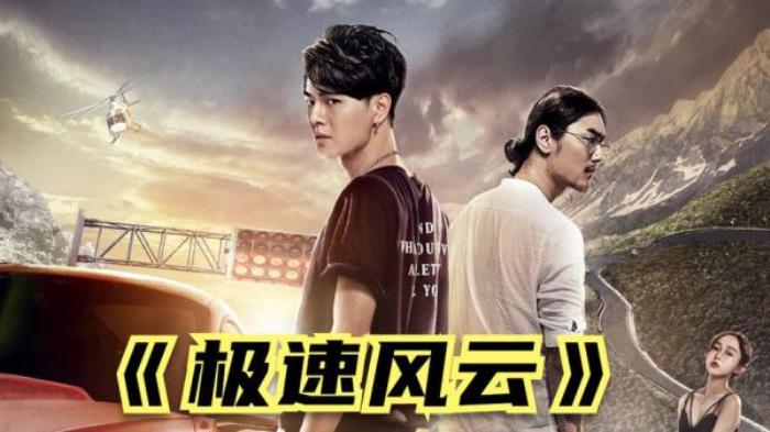 《极速风云》-[原创首发]-吾爱文案网