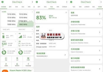 DevCheck 安卓手机硬件系统信息检测工具_V5.33 专业版-[吾爱首发]