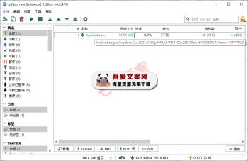 qBittorrent 免费开源的磁力链接下载工具_V5.0.2.10 增强便携版-[吾爱首发]