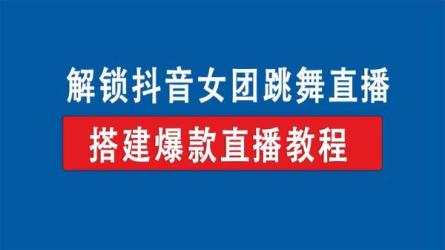 值播间画面优化教程，专业值播间搭建-课程-网盘资源分享