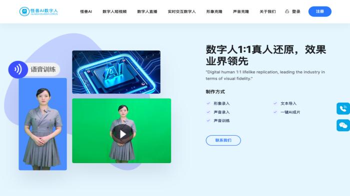 怪兽AI数字人[吾爱神器]