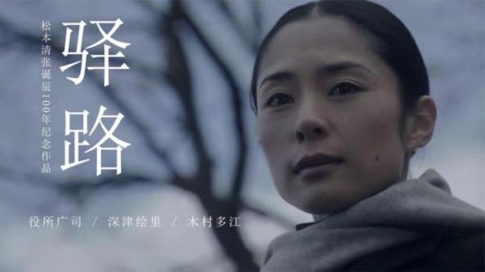 松本清张《驿路》男人60岁退休后私奔，年轻人难以理解的自由灵魂_《《最后的忠臣藏》_杉田成道_役-[原创首发]-吾爱文案网