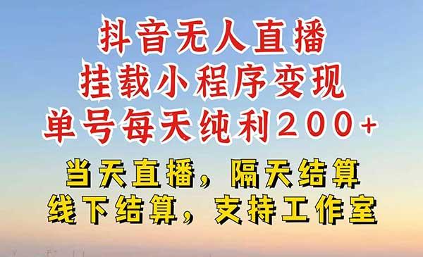 无人直播小程序变现[吾爱首发]