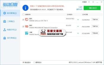驱动总裁_V2.18.0.10 免扫码登录版（单文件网卡版）-[吾爱首发]