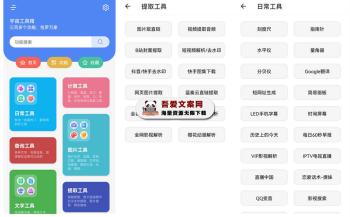 宇宙工具箱APP 内置300+功能的安卓聚合工具箱_V2.7.2 高级版-[吾爱首发]