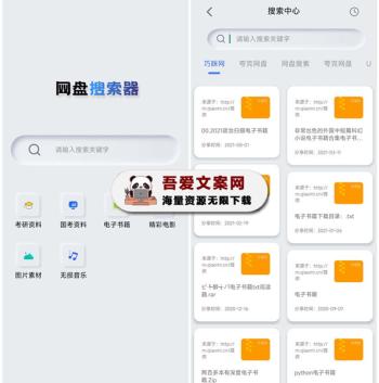 安卓网盘搜索器（集合20多个网盘搜索引擎）V1.2.6-[吾爱首发]