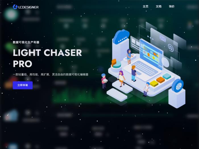 Light Chaser Pro 数据可视化编辑器[吾爱神器]