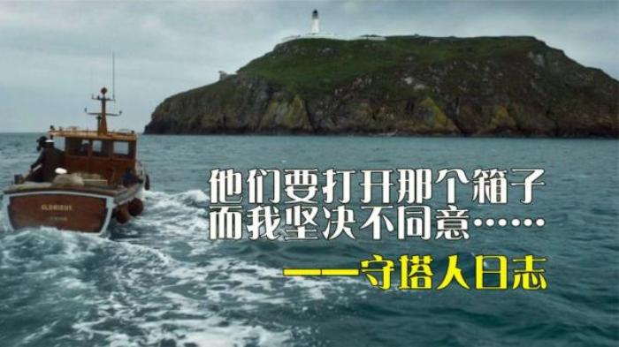 惊悚悬疑片《守塔人》解说文案-[原创首发]-吾爱文案网