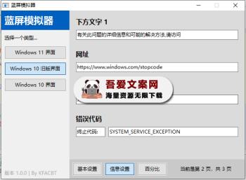 BSOD-Simulator 开源的Win系统蓝屏模拟器（EXE成品+软件源码）-[吾爱首发]