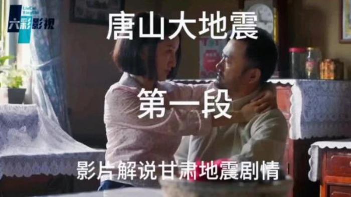 国产电影《大地震》解说文案-[原创首发]-吾爱文案网
