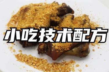 全世界2650道小吃配方资料教程教材视频超值-课程-网盘资源分享