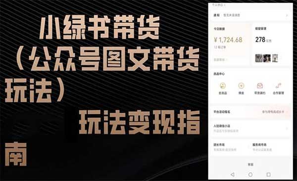 小绿书带货[吾爱首发]