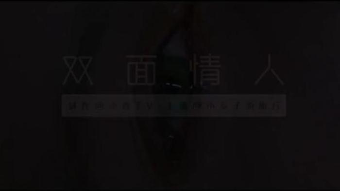 剧情《双面情人》电影解说文案-[原创首发]-吾爱文案网