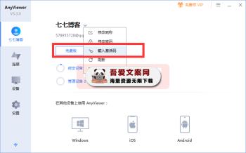 AnyViewer 远程桌面控制软件（免费送1年专业版激活码）-[吾爱首发]