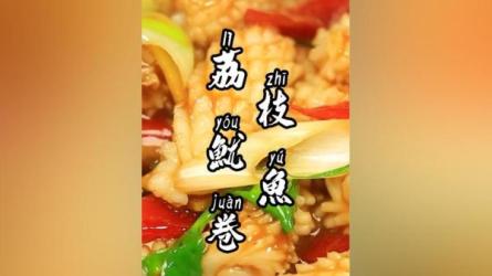 【B站付费课程】黎叔家常川菜私教课（完结）-课程-网盘资源分享