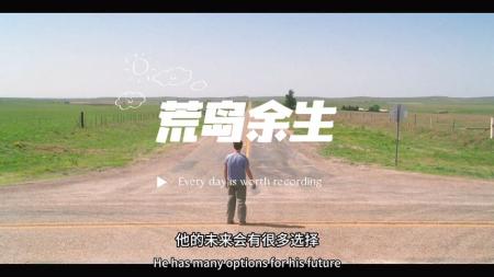 [文]冒险《荒岛余生》电影解说文案 解说素材