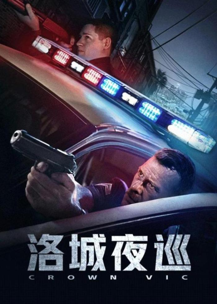 2020欧美犯罪动作片《洛城夜巡》呈现犯罪之都两名警员的夜巡故事_《洛城夜巡》-[原创首发]-吾爱文案网