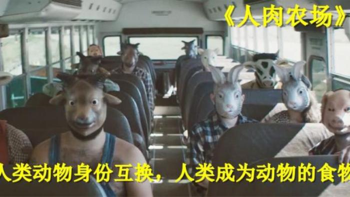 《人肉农场》人类和动物互换身份，男人变成餐桌食物，女人关起来产奶电影解说文案-[原创首发]-吾爱文案网