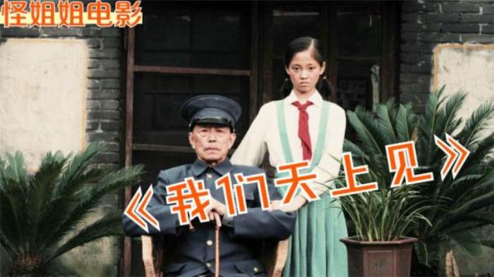 剧情《我们天上见》电影解说文案-[原创首发]-吾爱文案网