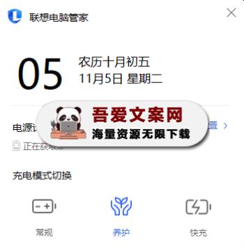 batterySettings 联想电脑管家电池养护模式一键开启工具_V1.0.0 PC版-[吾爱首发]