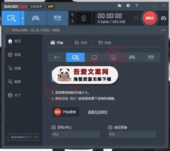 Bandicam 班迪屏幕录制工具_V8.0.0 PC便携特别版-[吾爱首发]