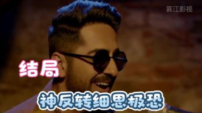 印度悬疑片《看不见的旋律》解说文案-[原创首发]-吾爱文案网