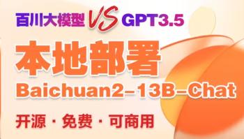 最强中文大模型：Baichuan-13B离线模型整合一键运行包下载及使用教程[吾爱原创首发]