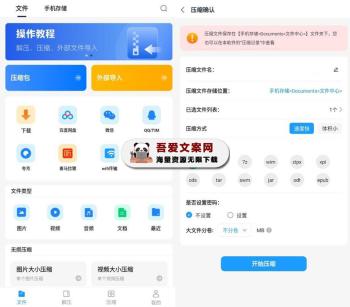 安卓RAR解压大师_V6.5.0 高级版-[吾爱首发]