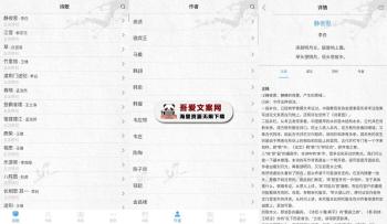 安卓唐诗三百首APP_V9.9.0-[吾爱首发]