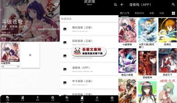 皮皮喵APP 安卓多源漫画观看神器_V0.83 无广告版-[吾爱首发]