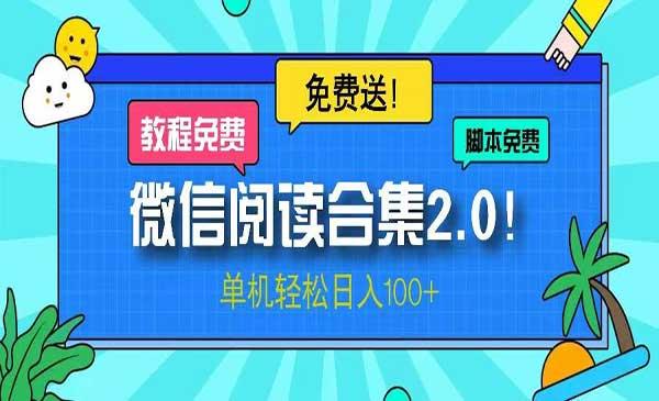 微信阅读合集[吾爱首发]