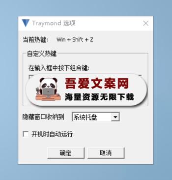 Traymond 窗口快捷收纳托盘工具_V1.0.4 PC单文件增强版-[吾爱首发]