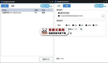 ImageConverter 图像格式转换工具_V1.4.4 PC绿色版-[吾爱首发]