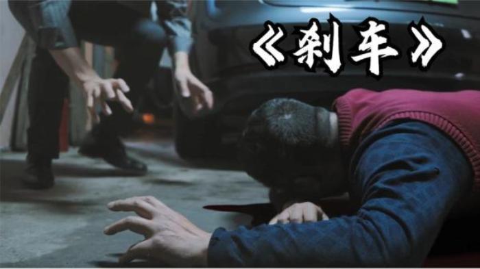 惊悚悬疑电影《刹车》解说文案-[原创首发]-吾爱文案网