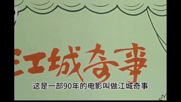 《江城奇事》在商店买了一包烟，打开发现这烟是用钱卷的，被埋没的国产喜剧电影解说文案-[原创首发]-吾爱文案网