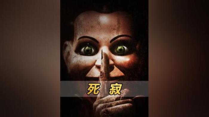 惊悚恐怖片《死寂》，又名《寂静杀机》解说文案-[原创首发]-吾爱文案网
