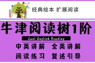 【完结】【荔枝微课】牛津阅读树5级35：_88-课程-网盘资源分享