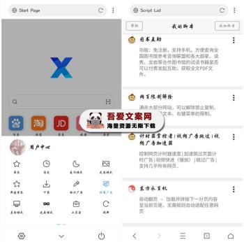 XBrowser 安卓X浏览器APP（内置油猴扩展）V5.0.0-[吾爱首发]