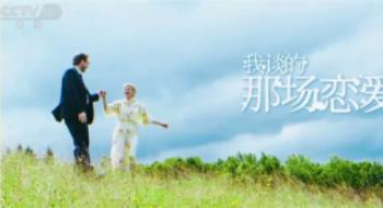 《我谈的那场爱情》：我知道你骗我 但我信赖恋爱
